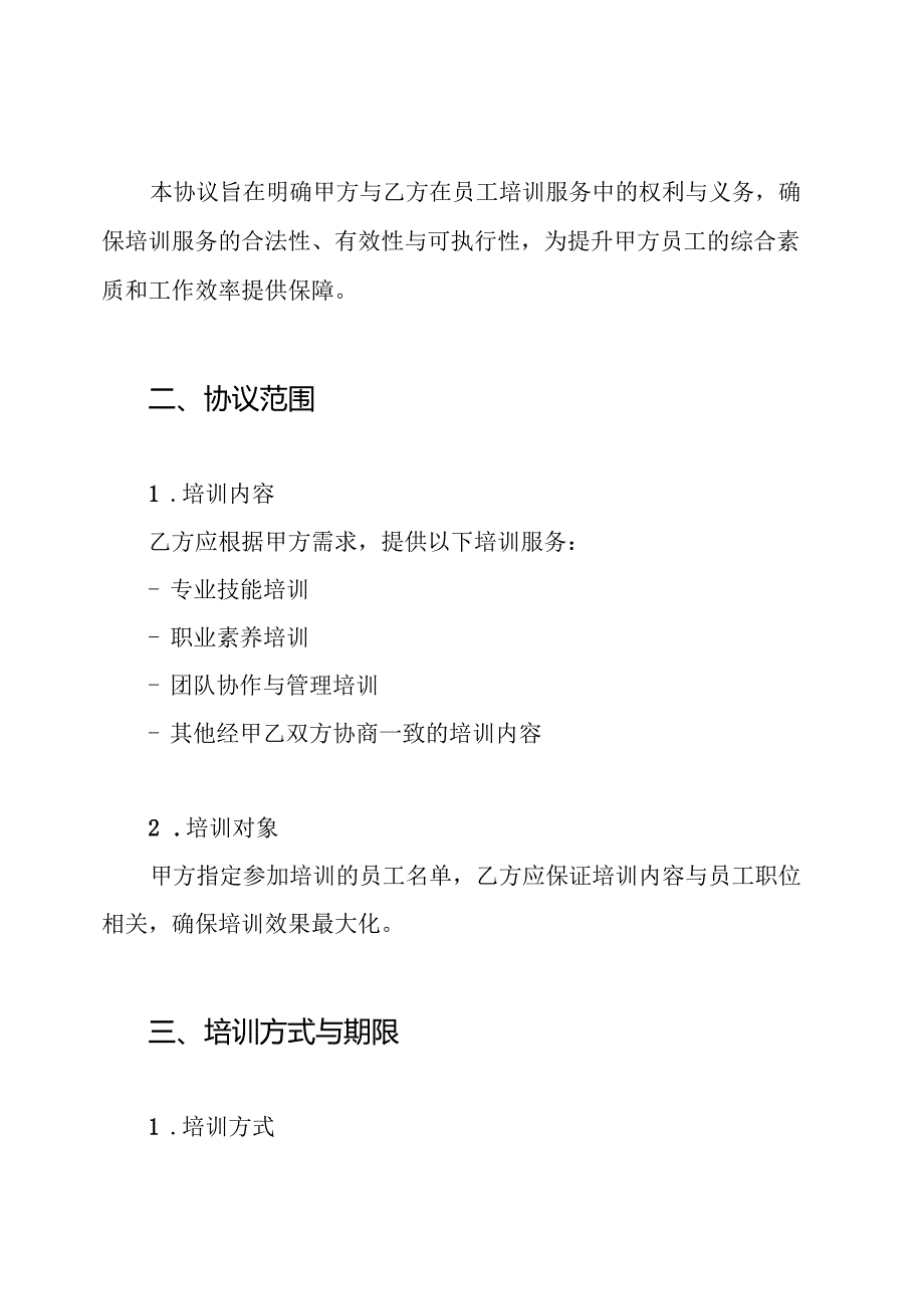 公司员工培训服务期协议书.docx_第2页