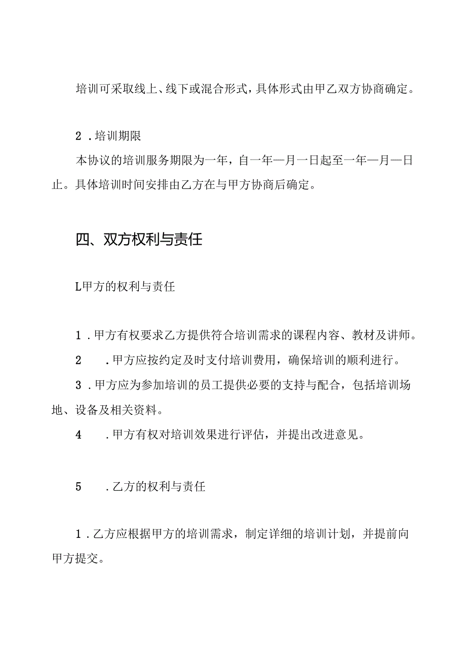 公司员工培训服务期协议书.docx_第3页