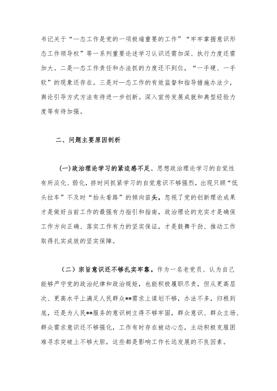 3篇党委领导、纪检干部2025民主生活会“四个带头”对照检查发言材料.docx_第3页