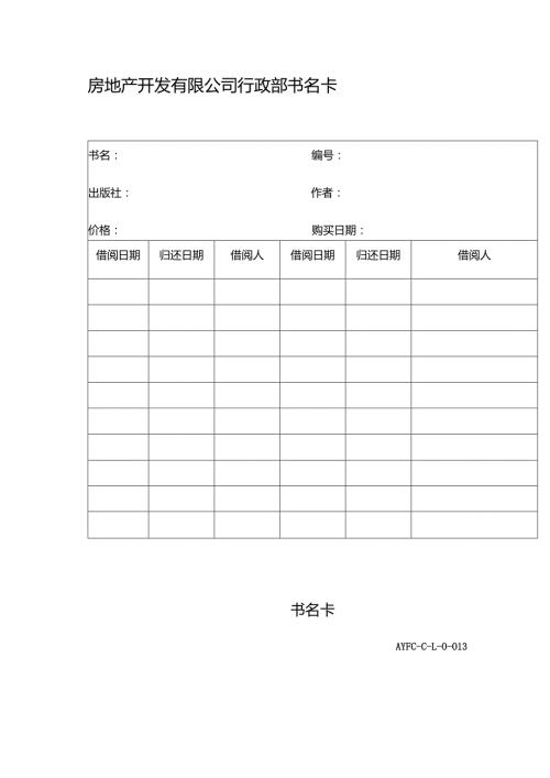 两联房地产开发有限公司行政部书名卡.docx