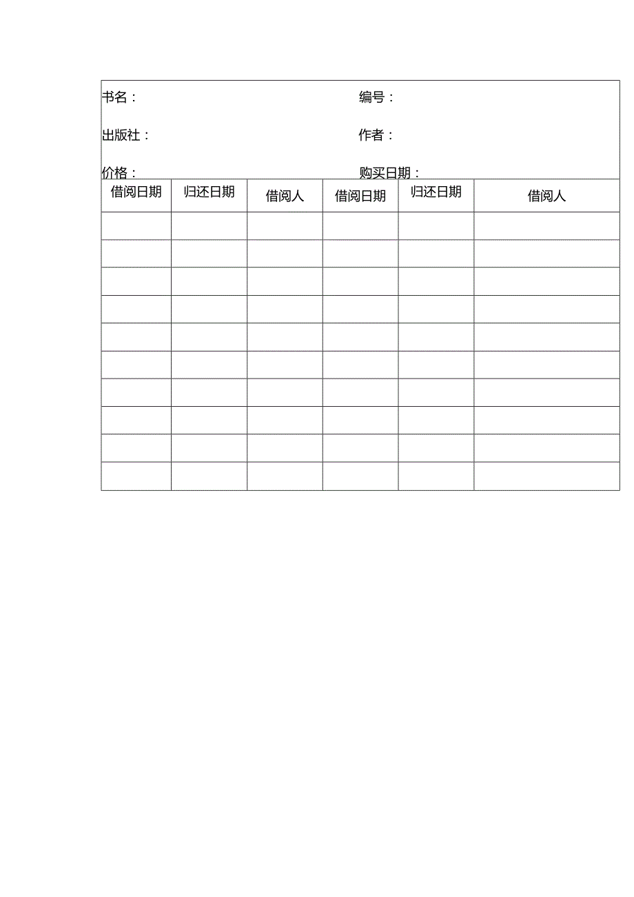 两联房地产开发有限公司行政部书名卡.docx_第2页