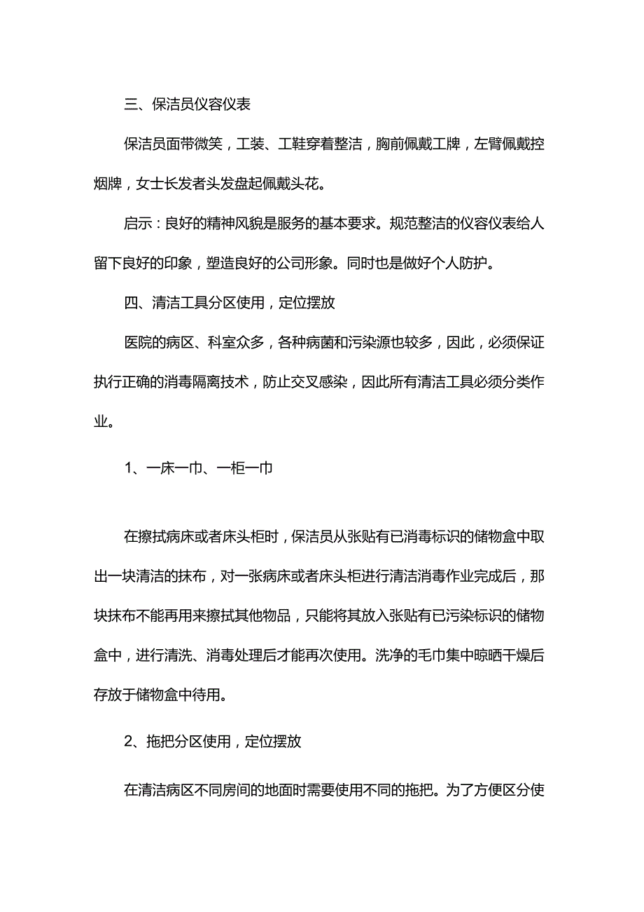 医院物业保洁品质化管理.docx_第2页