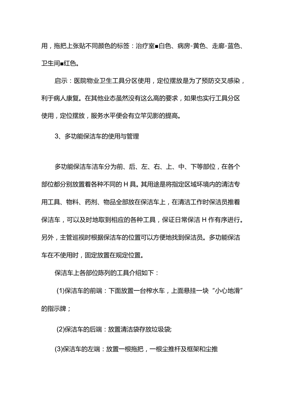 医院物业保洁品质化管理.docx_第3页