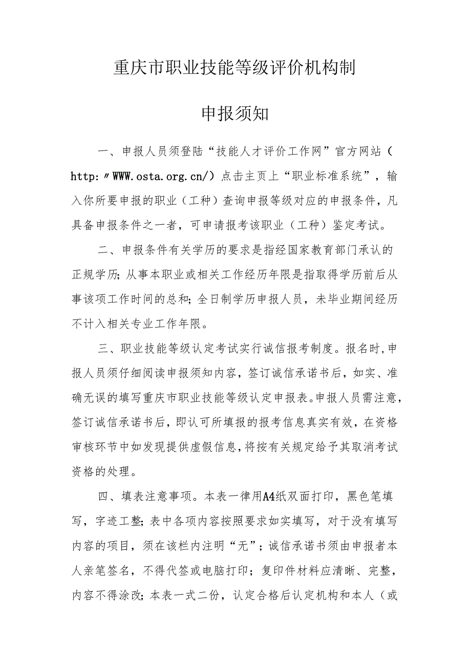 重庆市职业技能鉴定呈报表.docx_第2页
