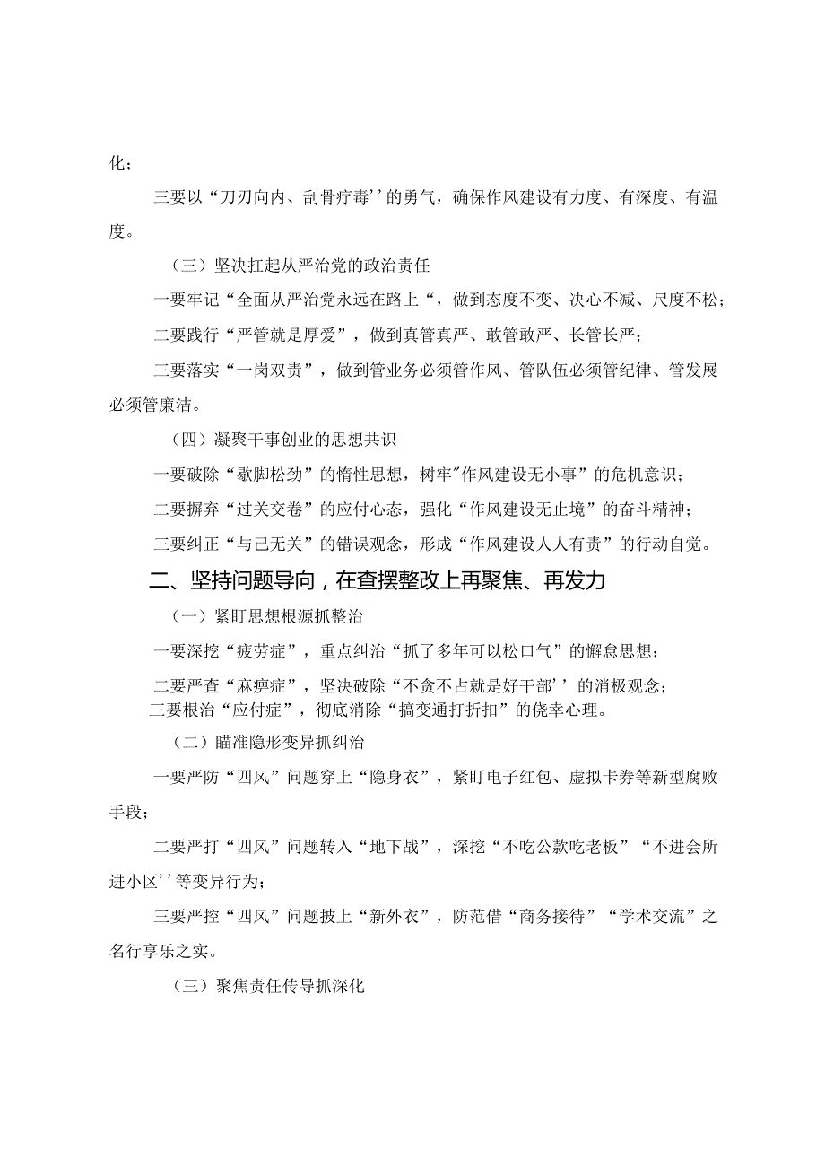 （7篇）关于围绕2025年在八项规定精神学习教育分组研讨会上的发言材料.docx_第2页