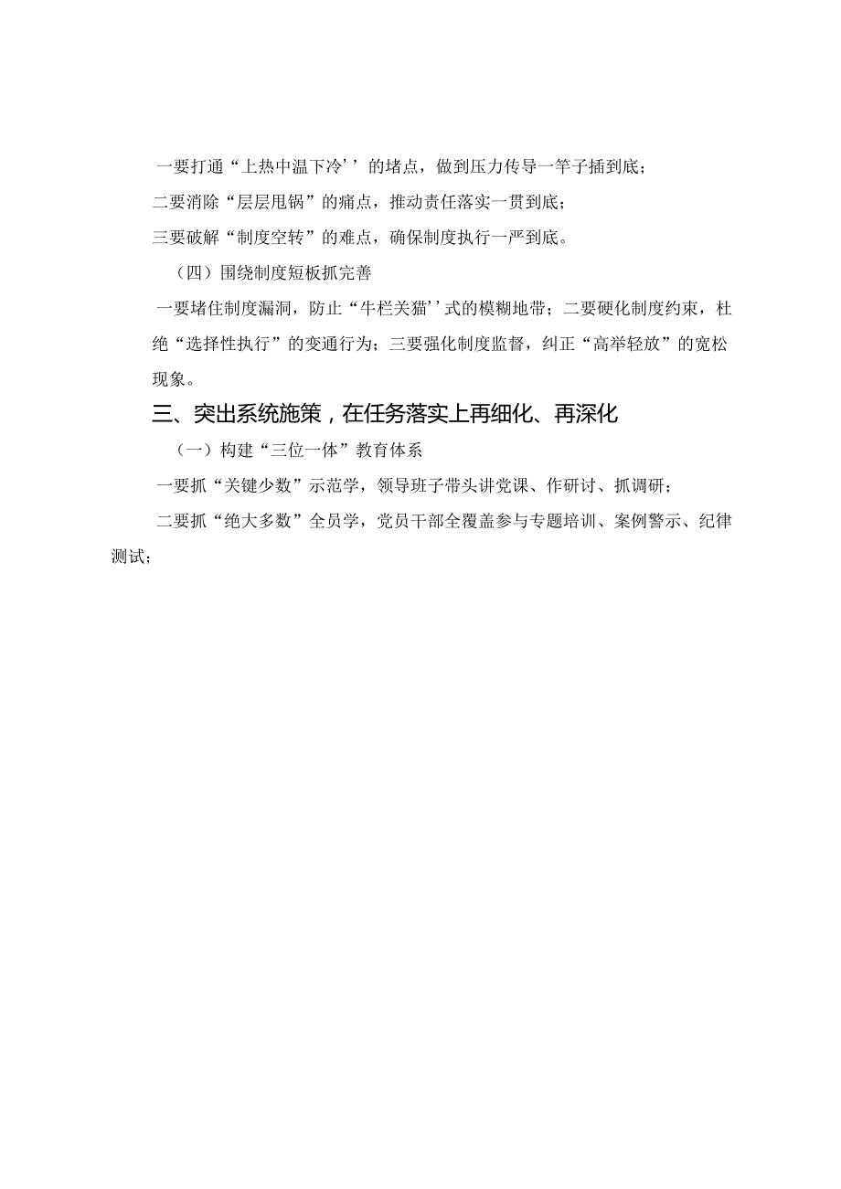 （7篇）关于围绕2025年在八项规定精神学习教育分组研讨会上的发言材料.docx_第3页
