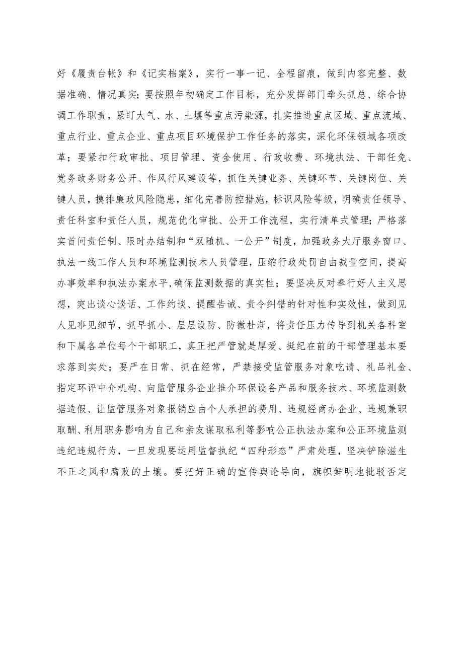 纪检组对环保局班子廉政谈话及班子表态发言（经典分享）.docx_第3页
