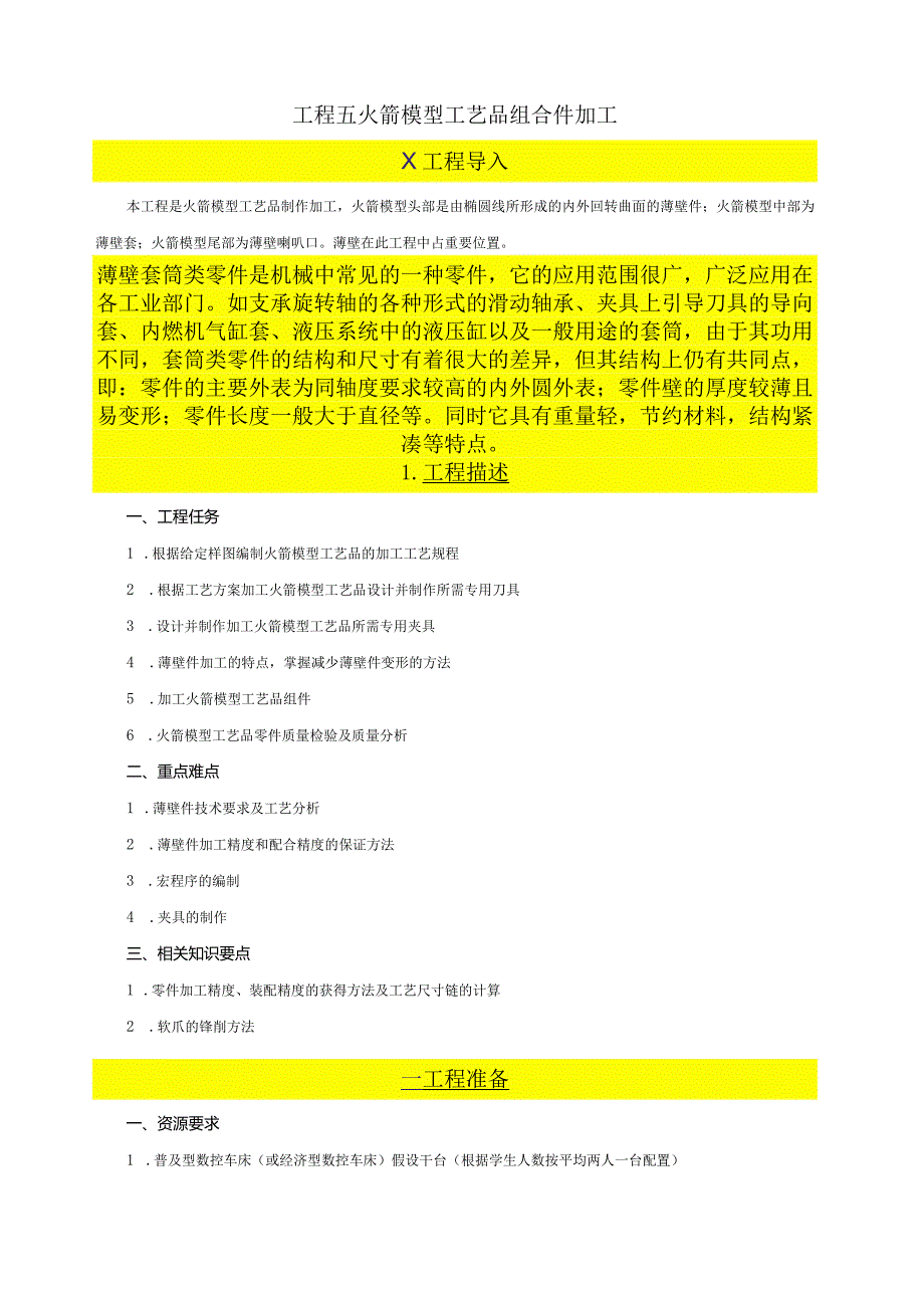 数控车火箭模型工艺品组合件加工.docx_第1页