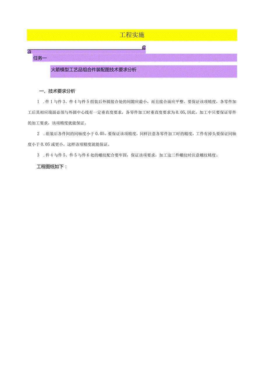 数控车火箭模型工艺品组合件加工.docx_第3页