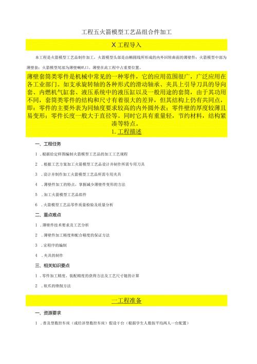数控车火箭模型工艺品组合件加工.docx