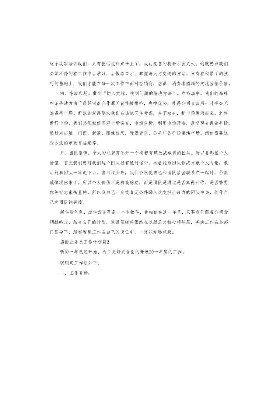 店面业务员工作计划.docx_第2页