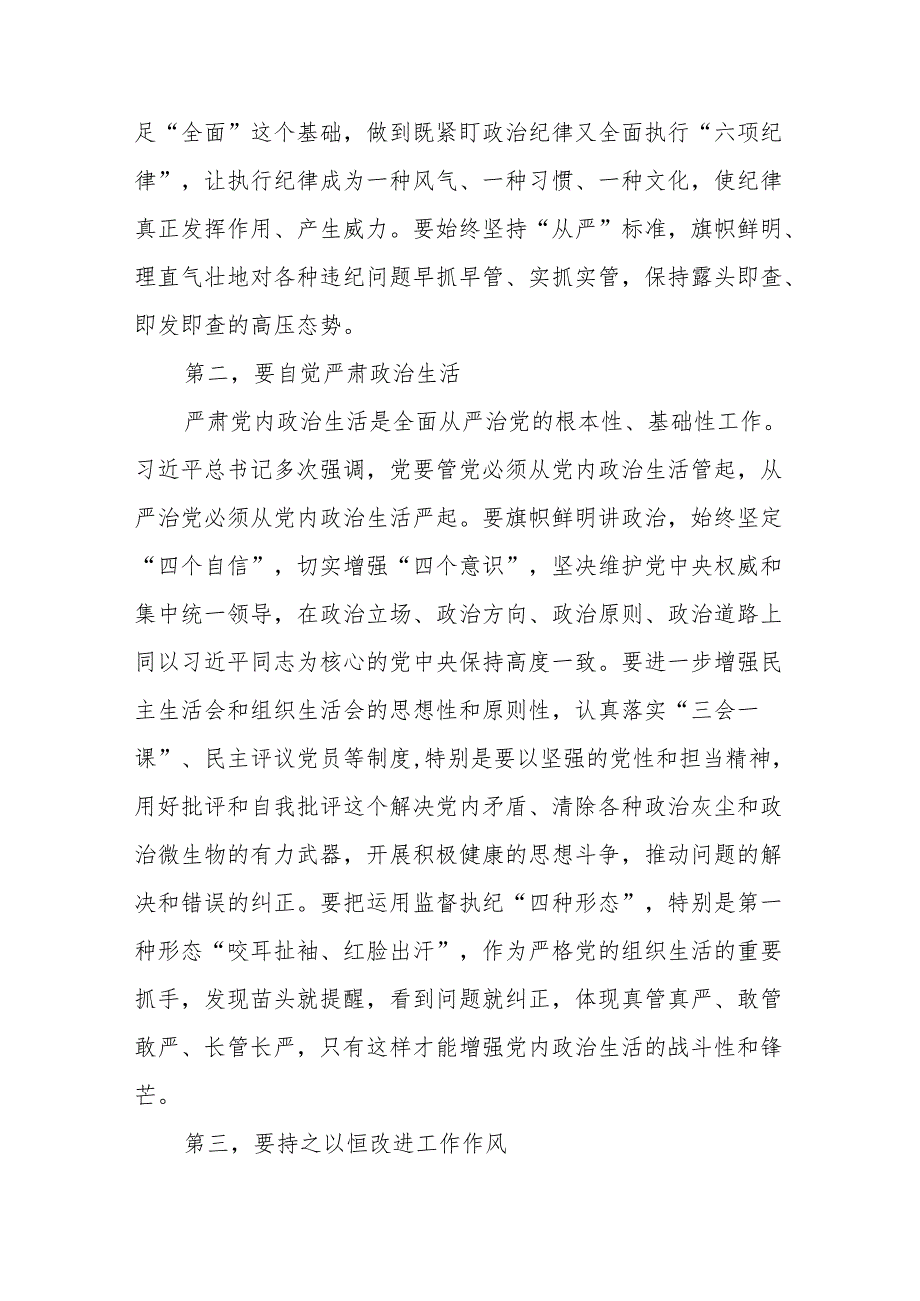 2024党纪学习教育活动的心得感悟四篇.docx_第3页