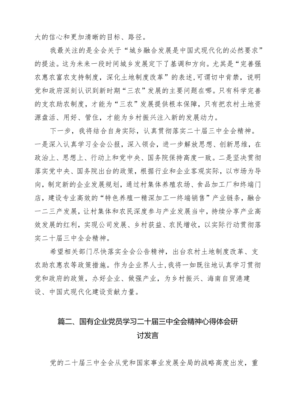 （13篇）企业领导学习贯彻党的二十三中全会精神心得体会范文(1).docx_第2页