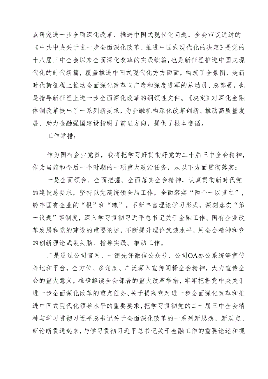 （13篇）企业领导学习贯彻党的二十三中全会精神心得体会范文(1).docx_第3页