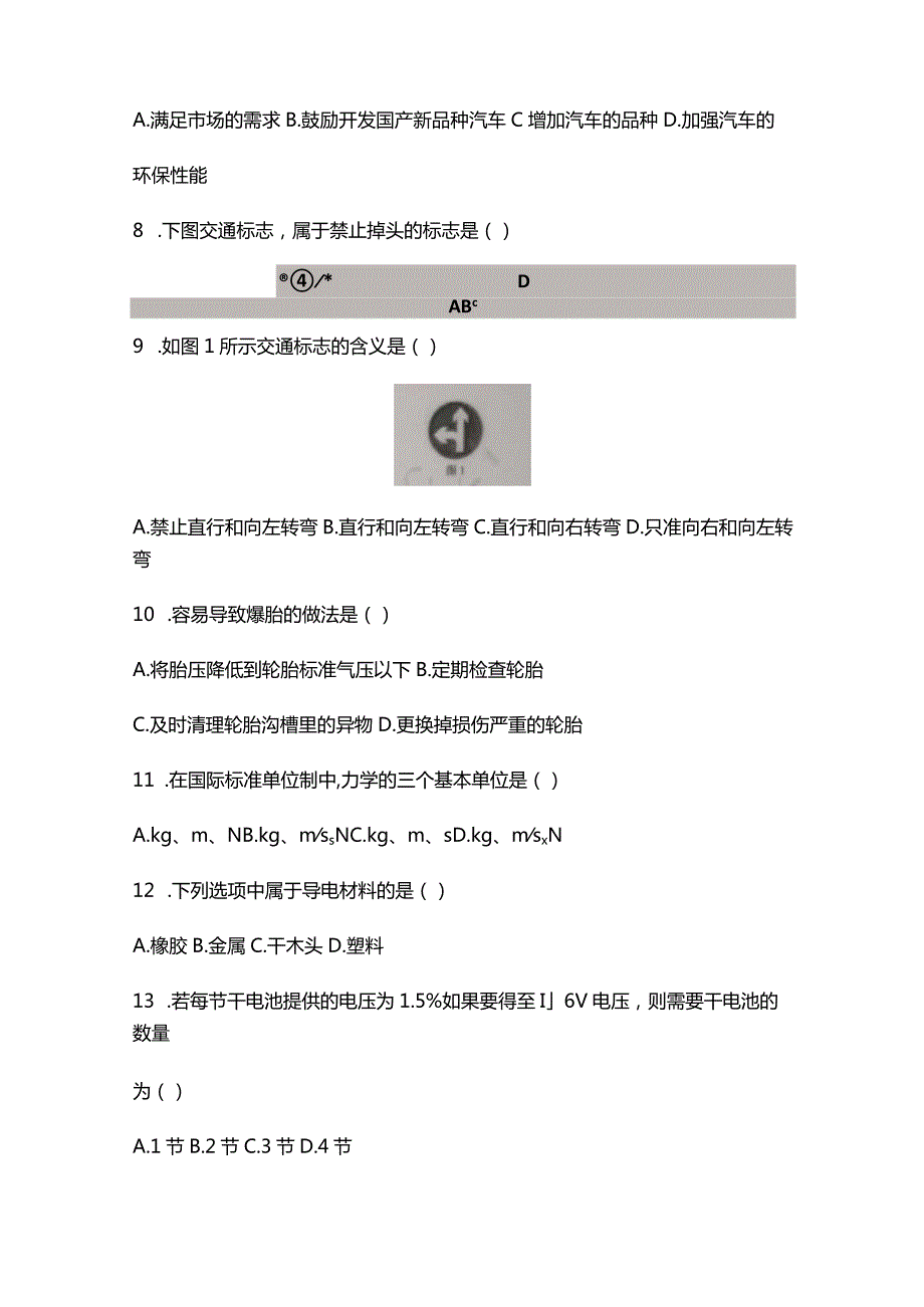 河北单招考试三类往年原题与答案.docx_第2页