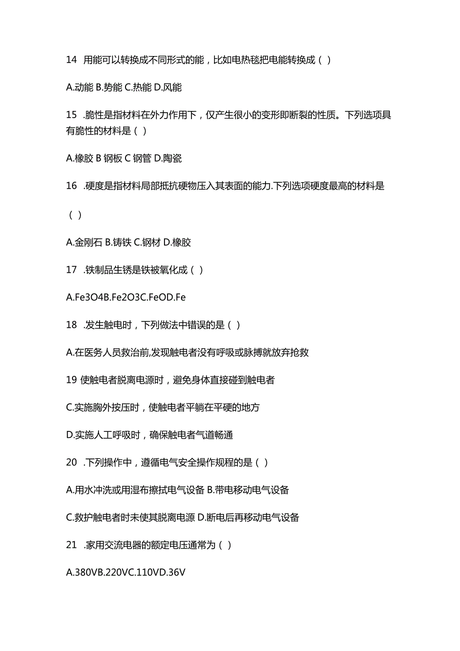 河北单招考试三类往年原题与答案.docx_第3页