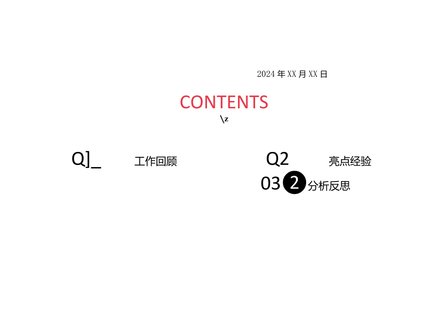 酒店的年终总结模板103030.docx_第2页