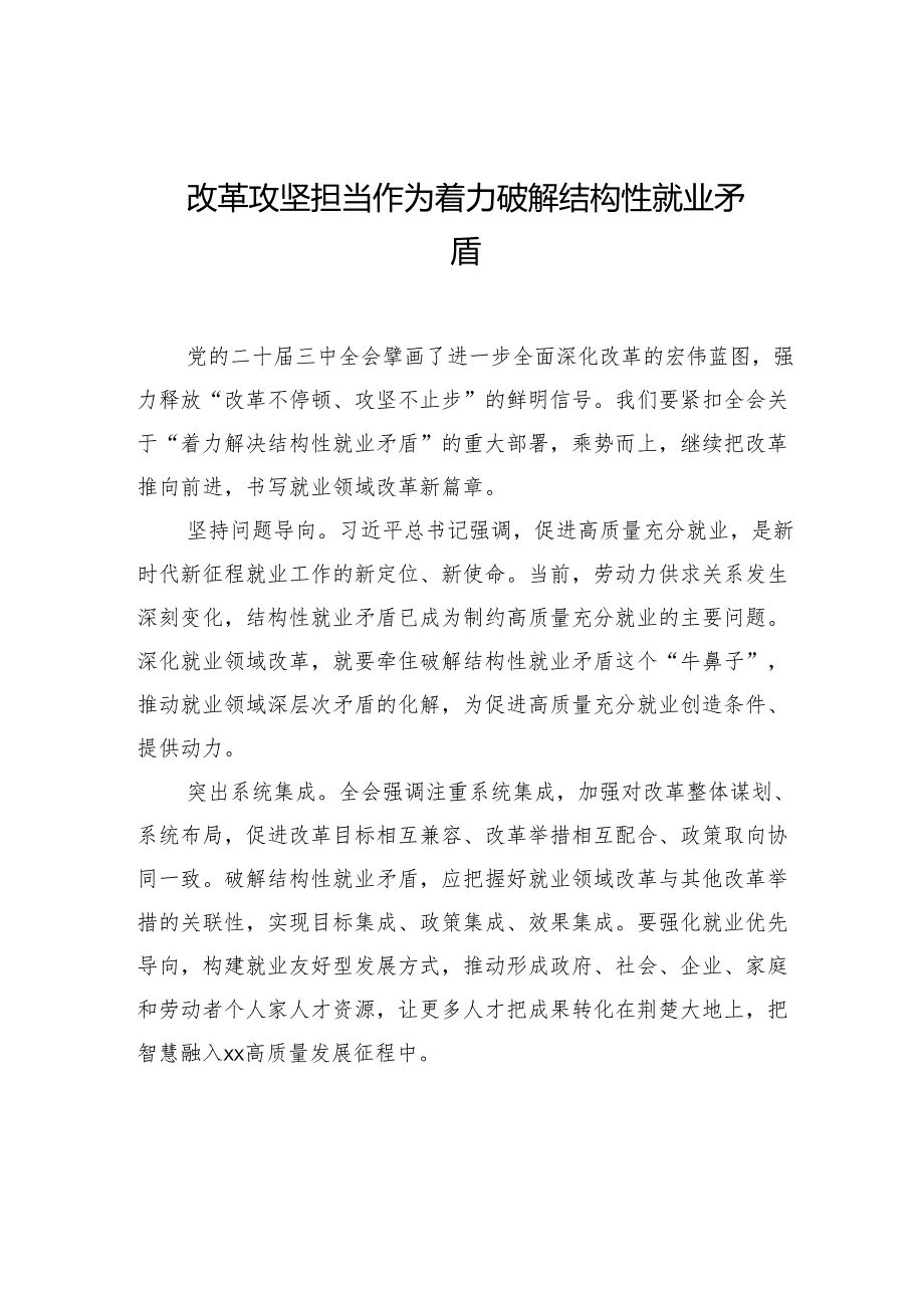 党员干部学习贯彻最新会议精神心得体会（12篇）(1).docx_第2页