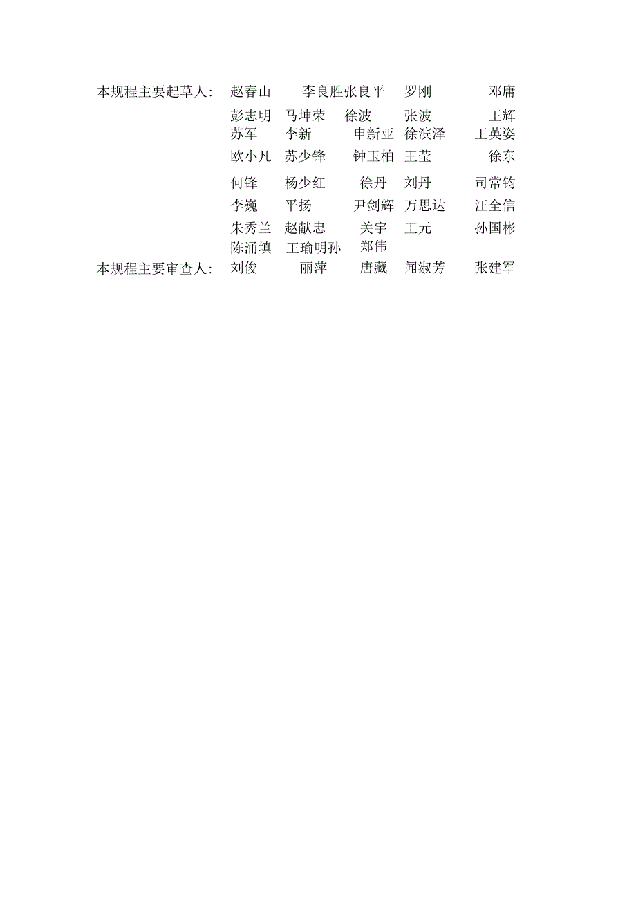 深圳市建筑废弃物再生产品应用工程技术规程.docx_第3页