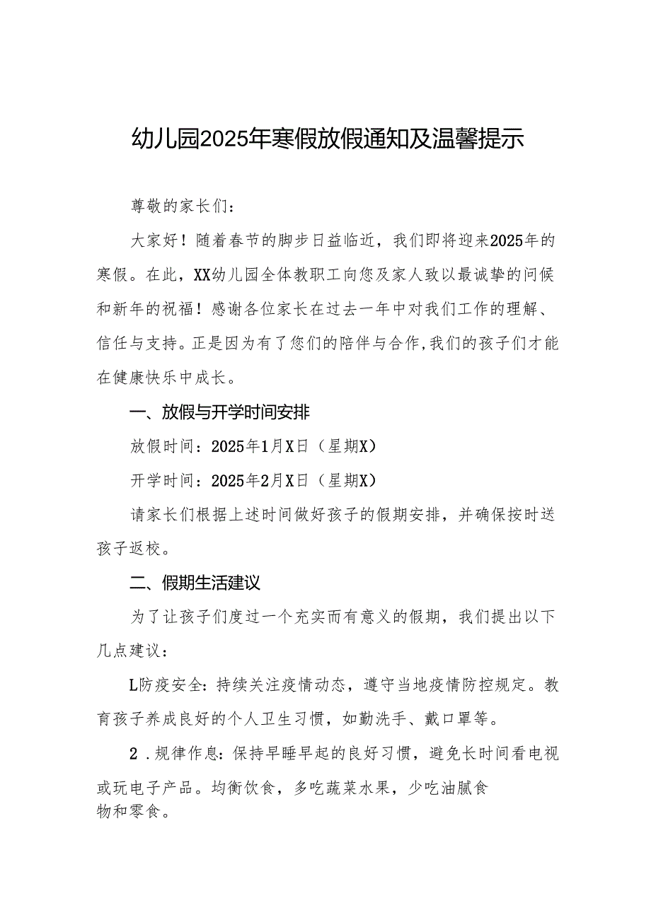 乡镇幼儿园2025年寒假致家长一封信五篇.docx_第1页