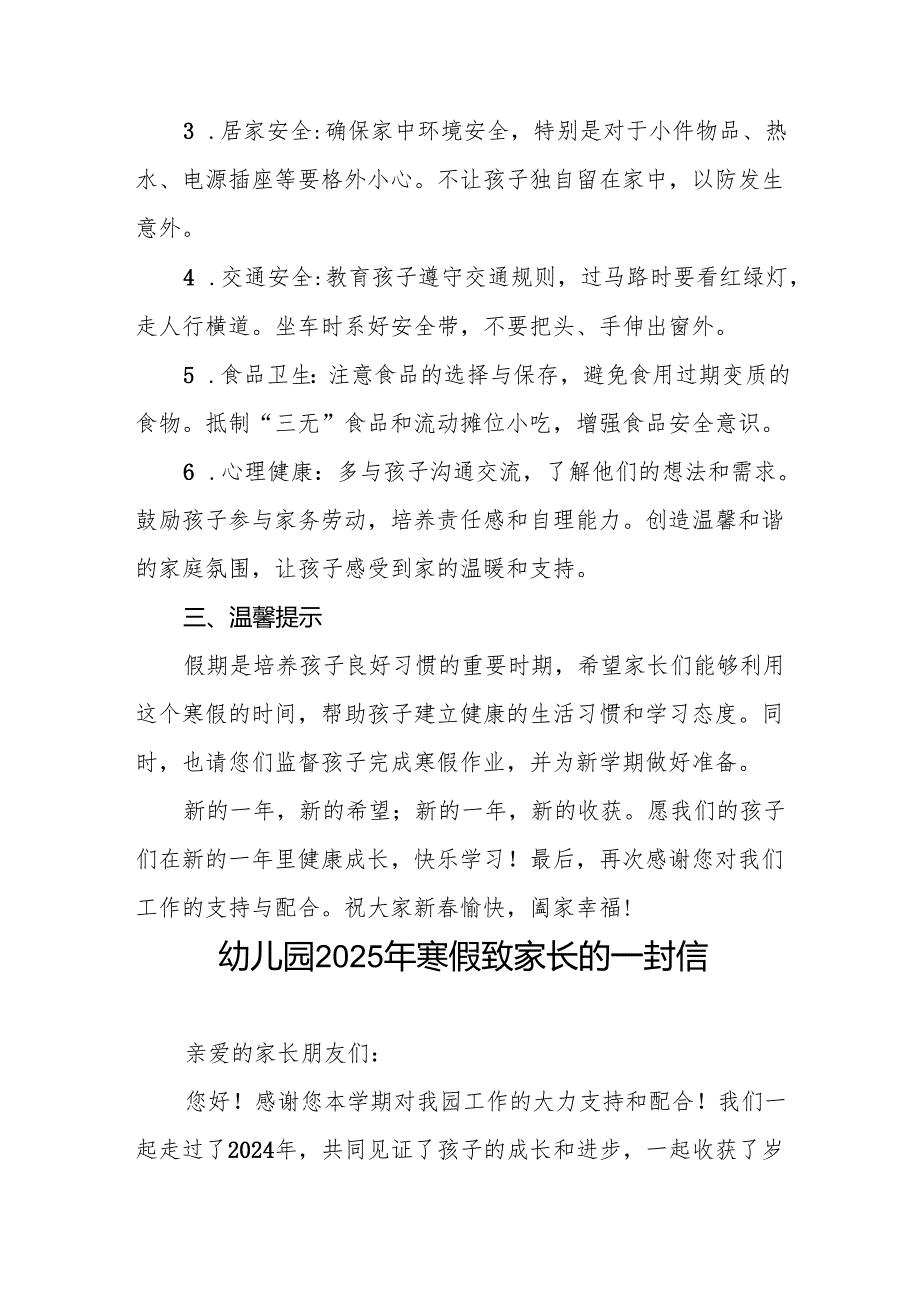 乡镇幼儿园2025年寒假致家长一封信五篇.docx_第2页