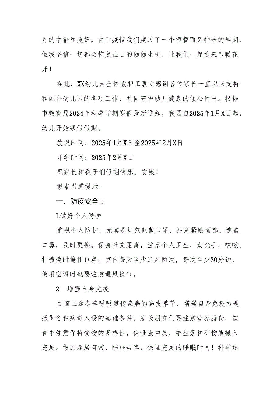 乡镇幼儿园2025年寒假致家长一封信五篇.docx_第3页
