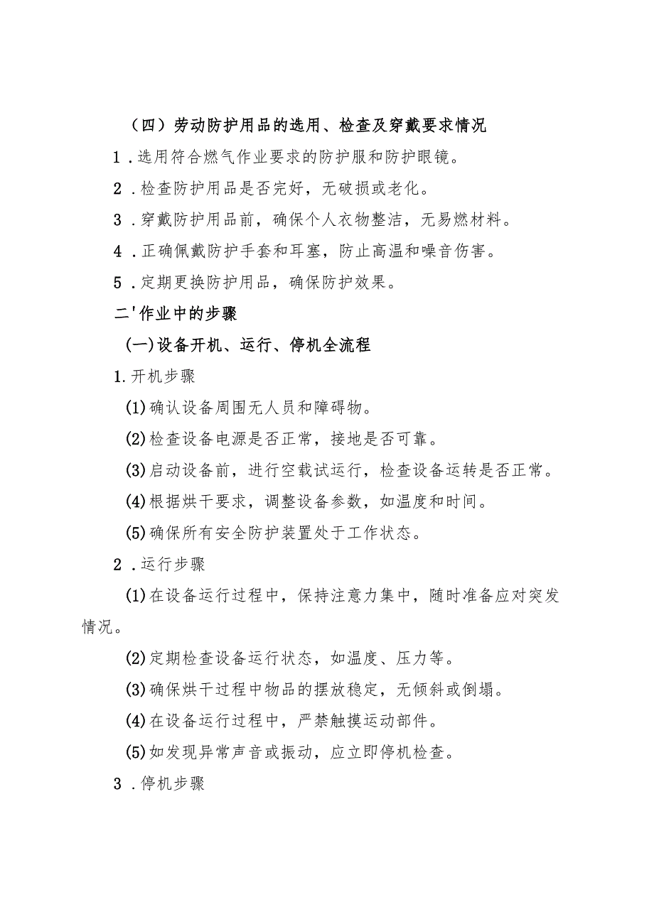 2025《燃气烘干炉安全操作规程》.docx_第2页