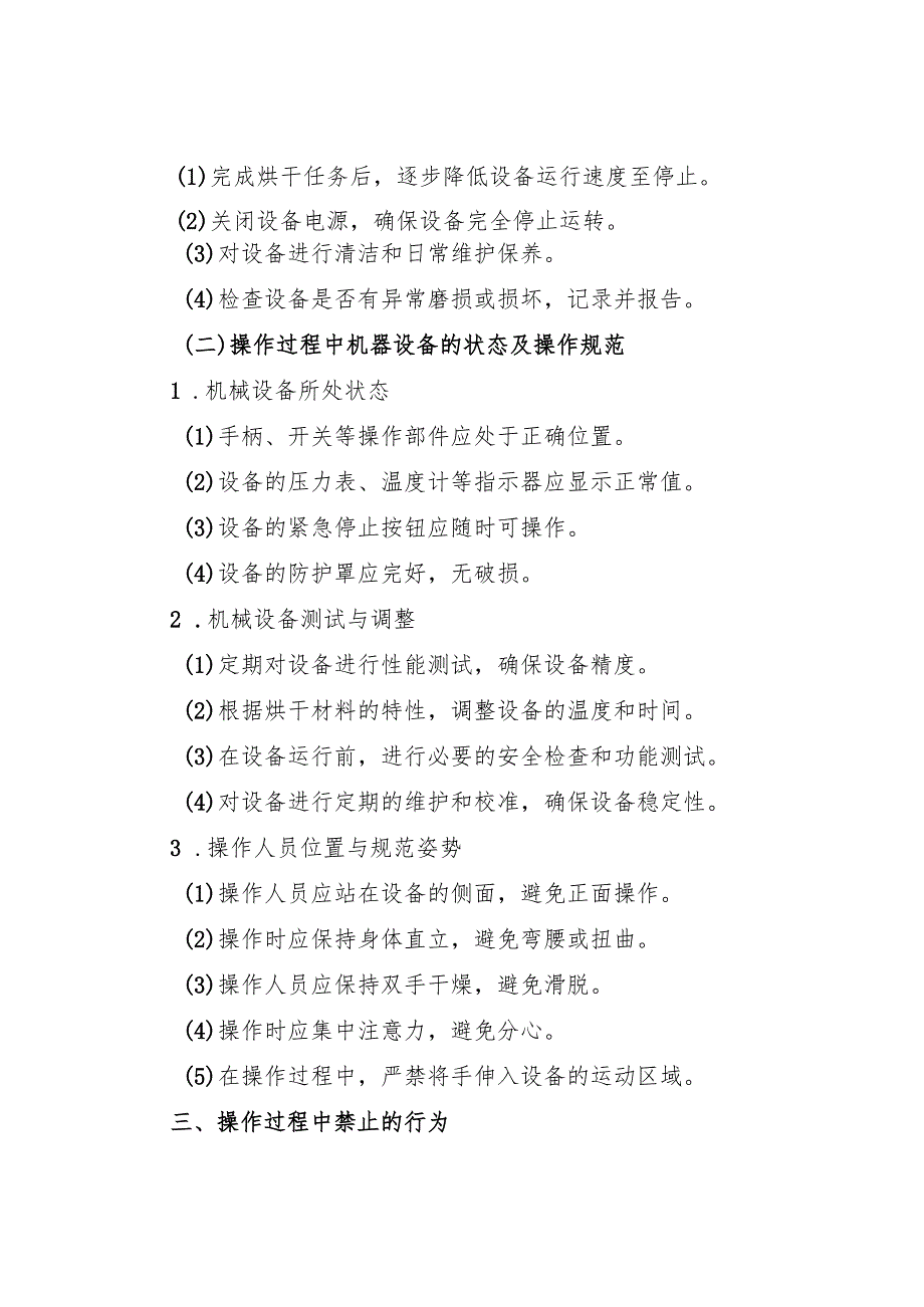2025《燃气烘干炉安全操作规程》.docx_第3页