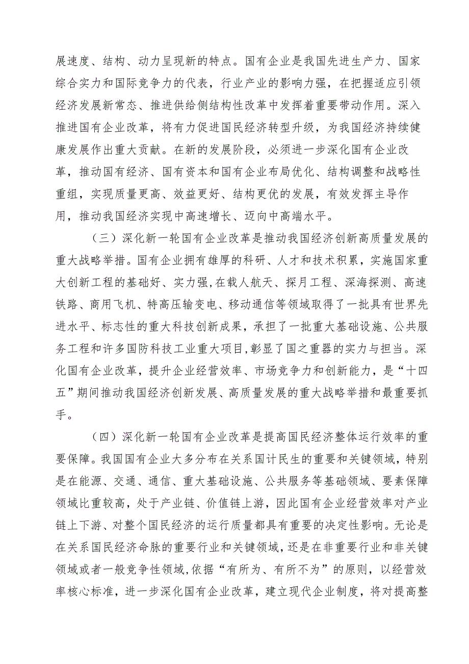 国企公司二十三中全会宣讲党课10篇（最新版）.docx_第3页