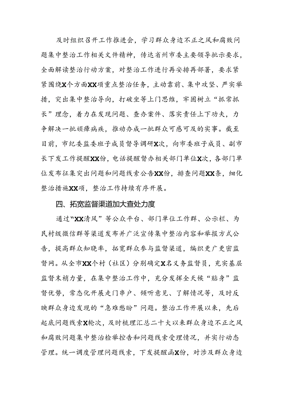 关于群众身边不正之风和腐败问题集中整治工作自查报告范文(九篇).docx_第2页