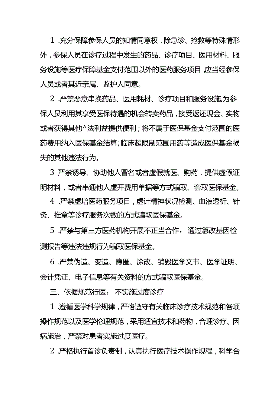 重庆市医疗机构工作人员廉洁从业九项准则实施细则（试行）.docx_第2页