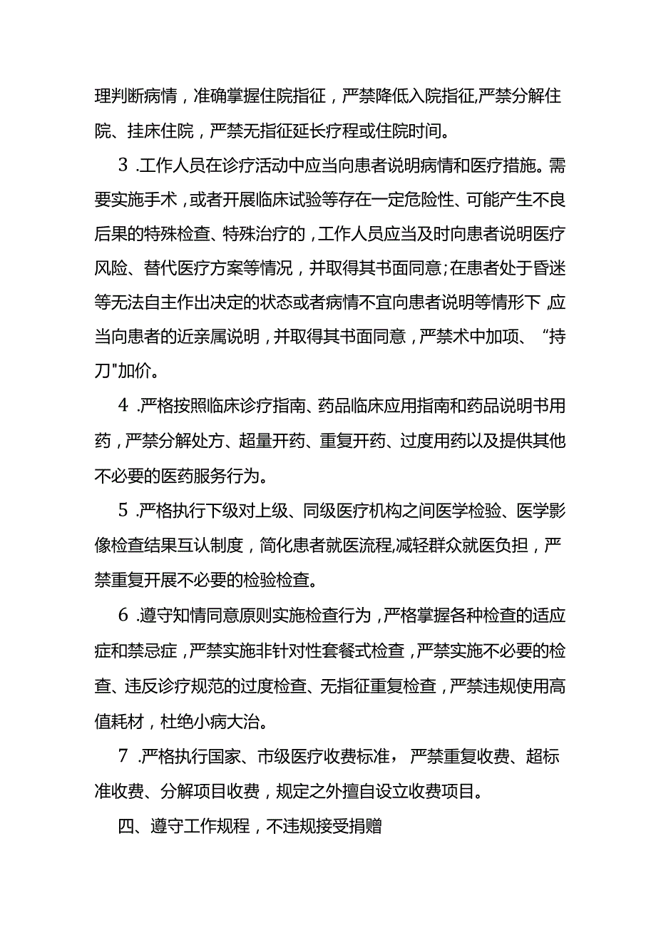 重庆市医疗机构工作人员廉洁从业九项准则实施细则（试行）.docx_第3页