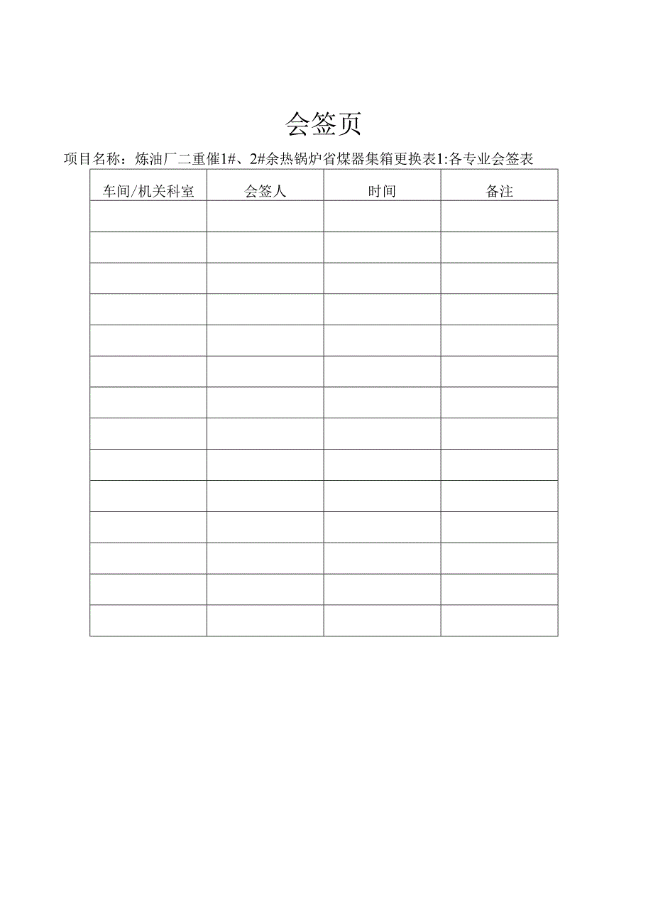 技术协议范本（换热器类）.docx_第2页