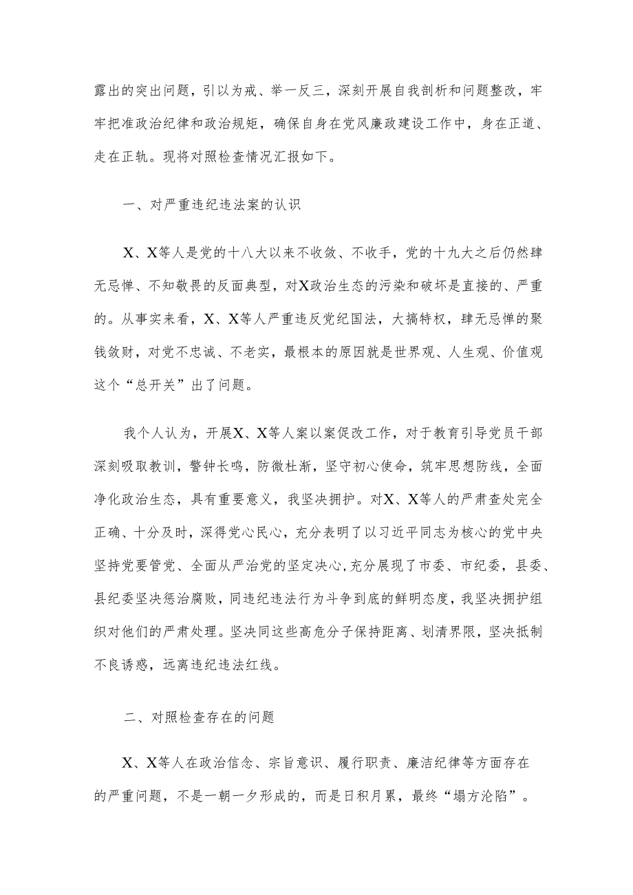 2024年民主生活会对照检查材料5篇合编（07）.docx_第2页