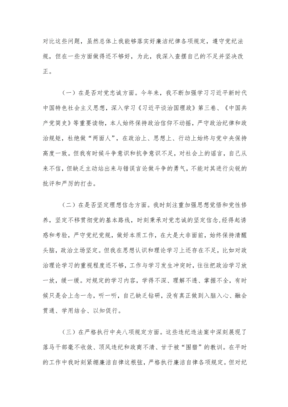 2024年民主生活会对照检查材料5篇合编（07）.docx_第3页