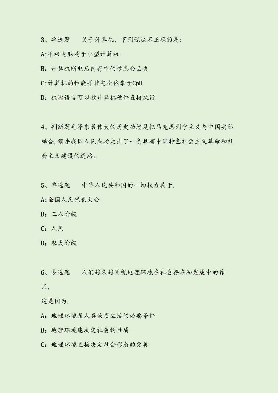 2024年宣传部直属单位公开招考工作人员考试题库附答案.docx_第2页