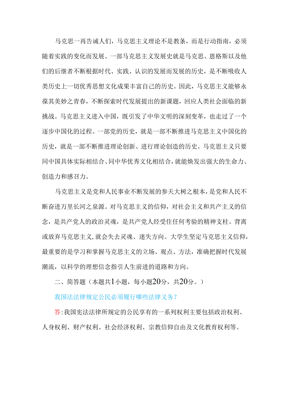 2024年国家开放大学试卷：理论联系实际分析我们为什么要信仰马克思主义？分析中国革命道德的主要内容是什么？如何理解中国革命道德的当代价【附.docx_第3页
