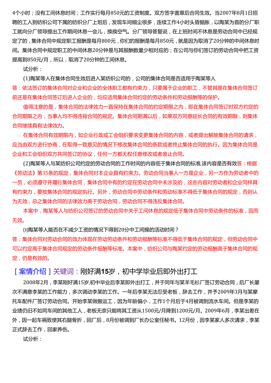 [2025版]国家开放大学法律事务专科《劳动与社会保障法》期末纸质考试第五大题案例分析题库.docx_第2页