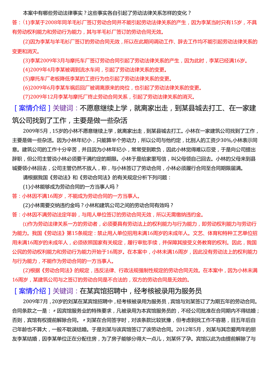 [2025版]国家开放大学法律事务专科《劳动与社会保障法》期末纸质考试第五大题案例分析题库.docx_第3页