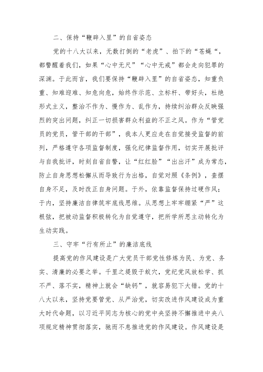 2024年开展党纪学习教育培训个人发言稿 （汇编7份）.docx_第2页