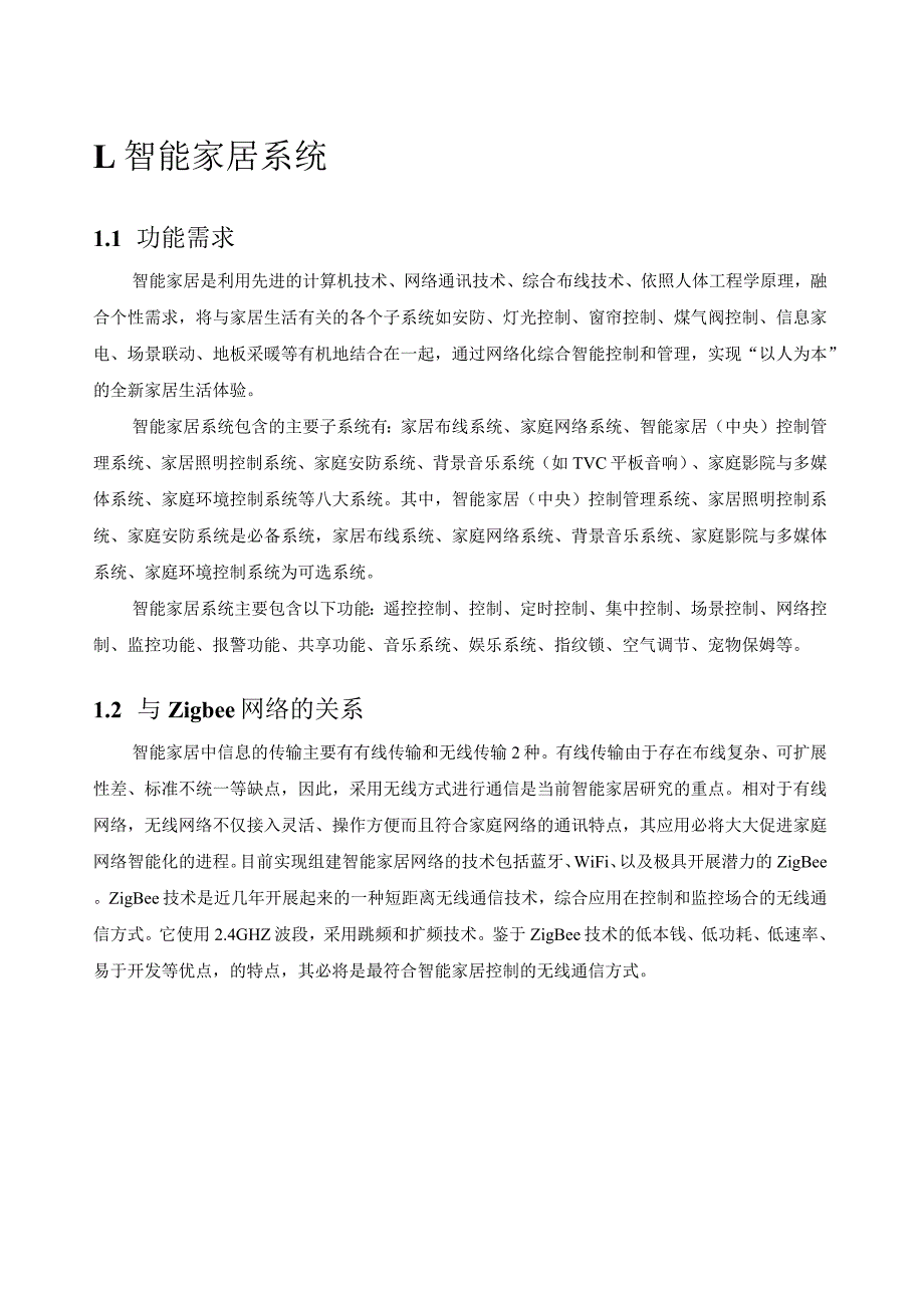物联网综合设计.docx_第1页