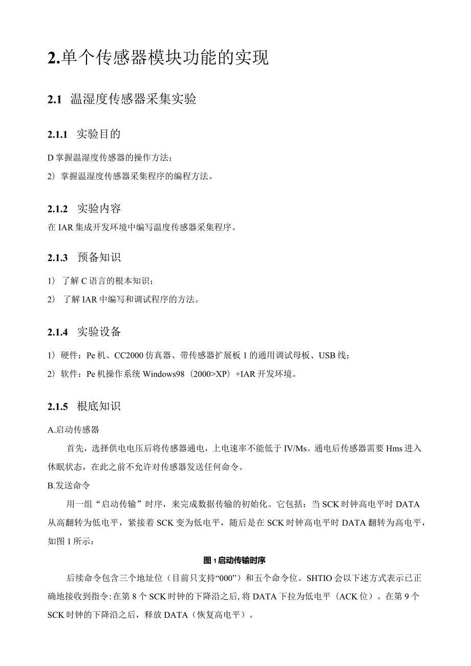物联网综合设计.docx_第2页