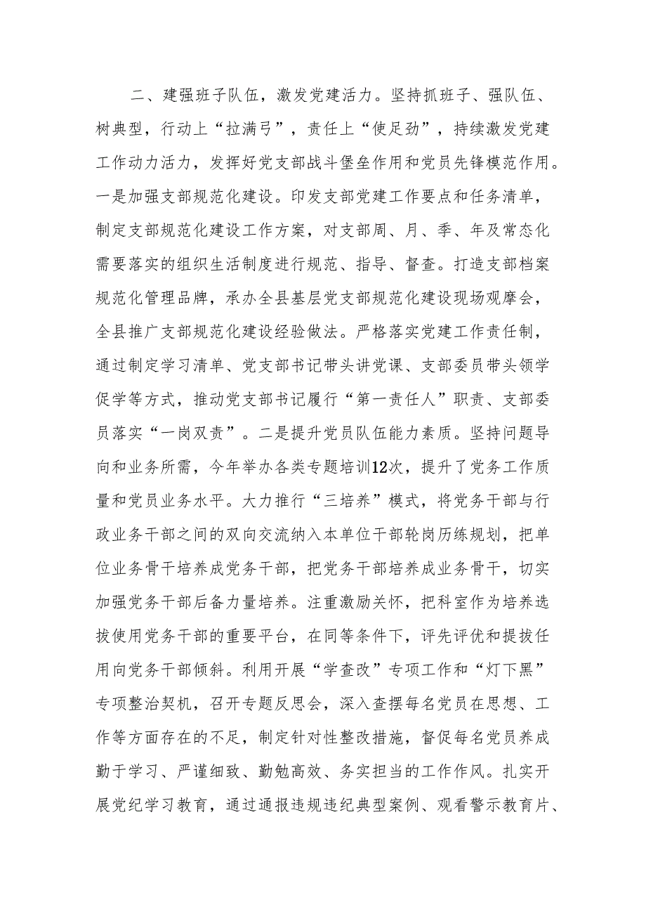 9篇党支部2024党建工作总结.docx_第2页