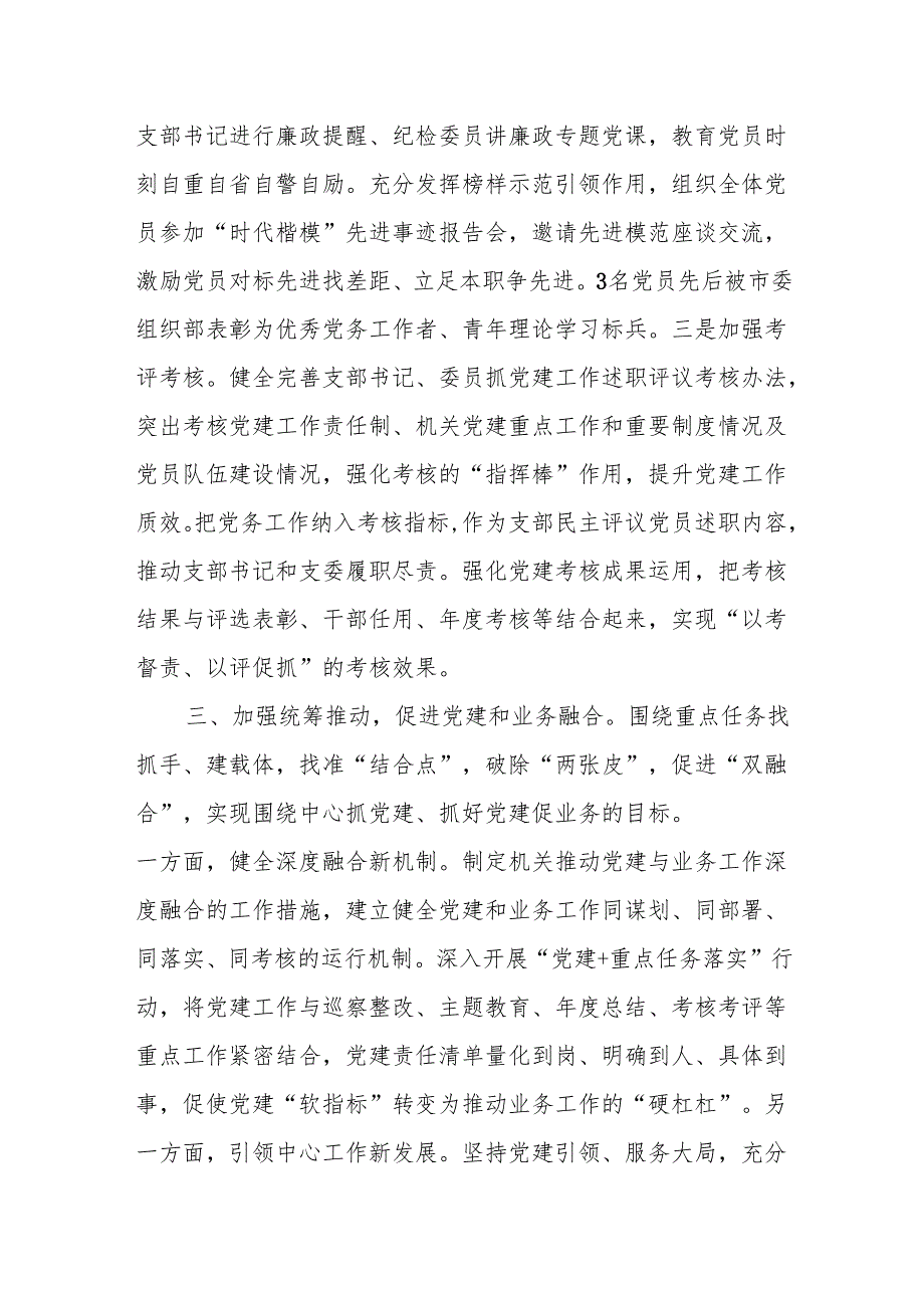 9篇党支部2024党建工作总结.docx_第3页