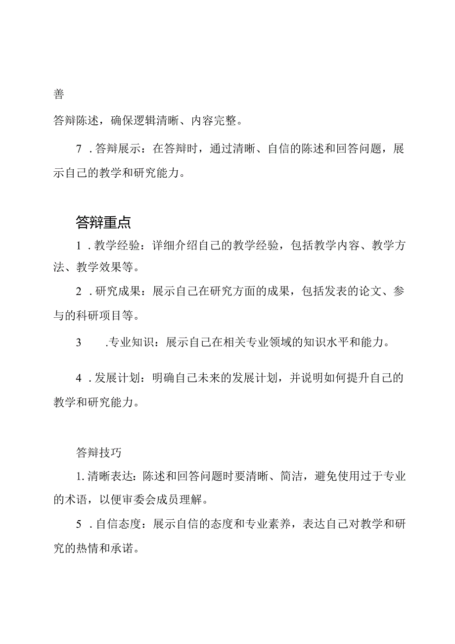 教研员答辩准备资料.docx_第2页
