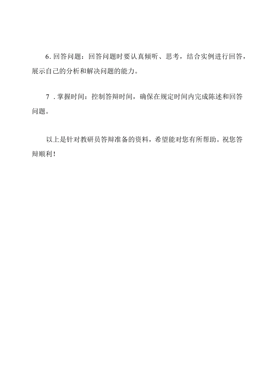 教研员答辩准备资料.docx_第3页