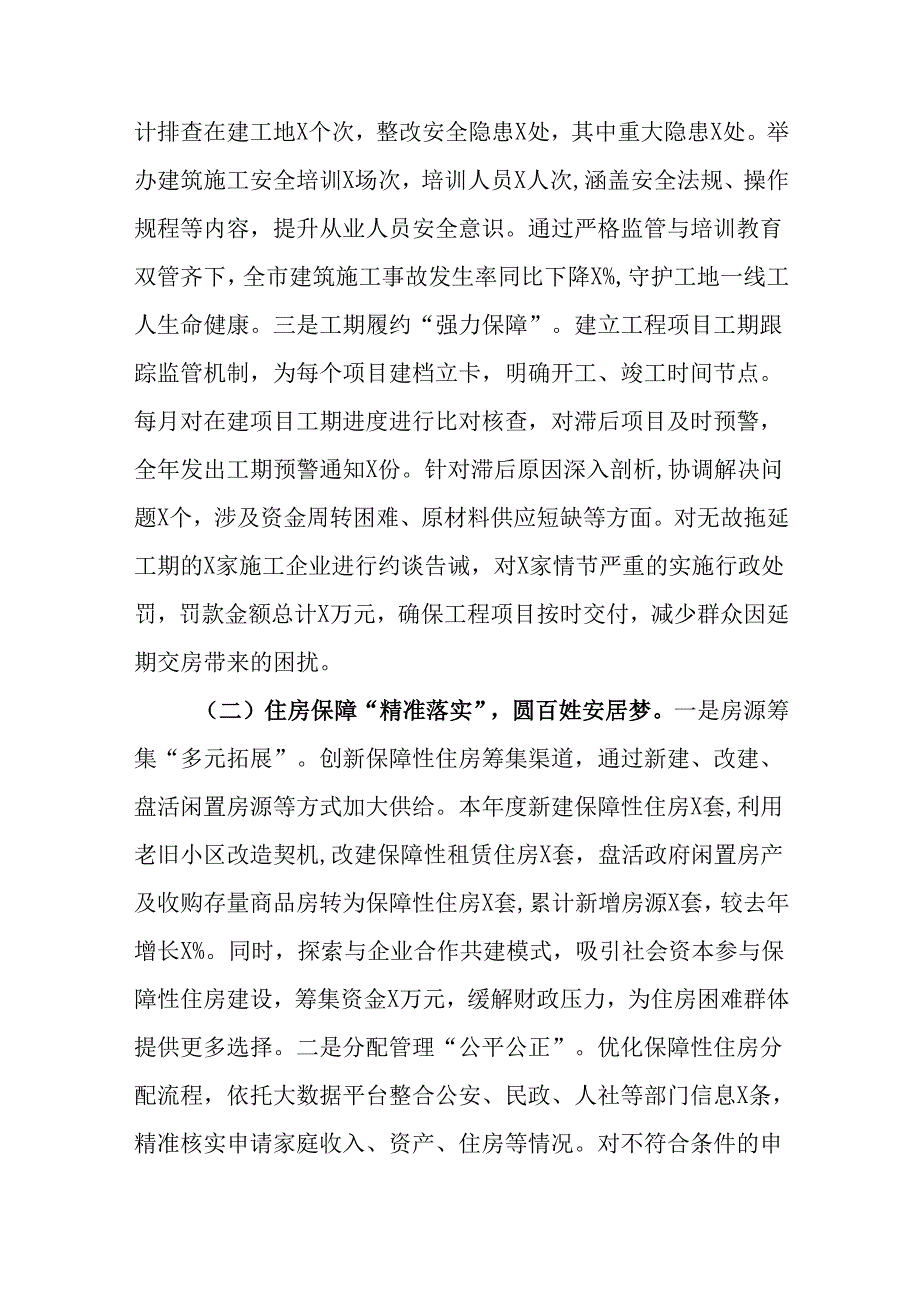 市住建局关于2024年群众身边不正之风和腐败问题集中整治工作总结报告.docx_第2页