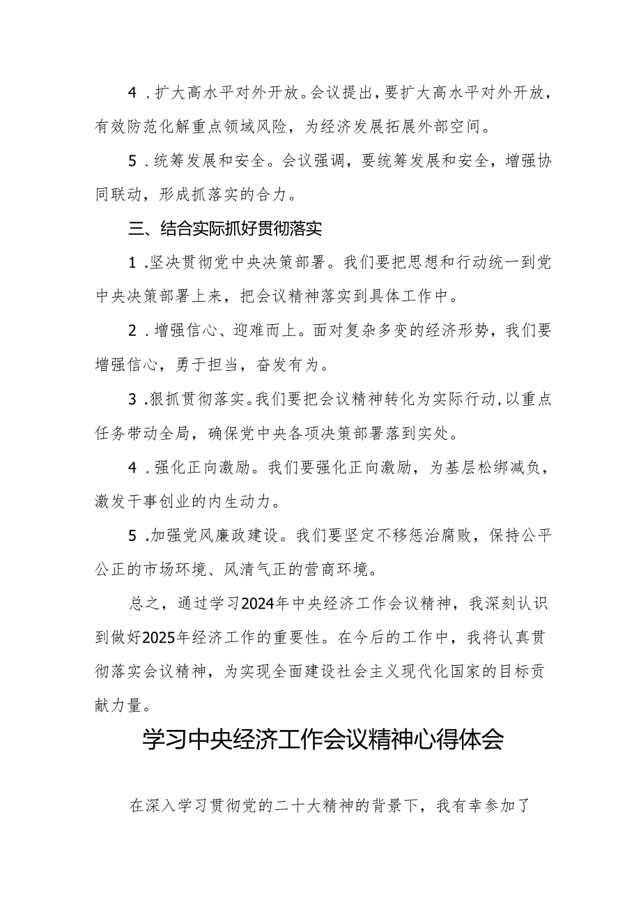 八篇学习2024年中央经济工作会议重要精神心得体会.docx_第2页