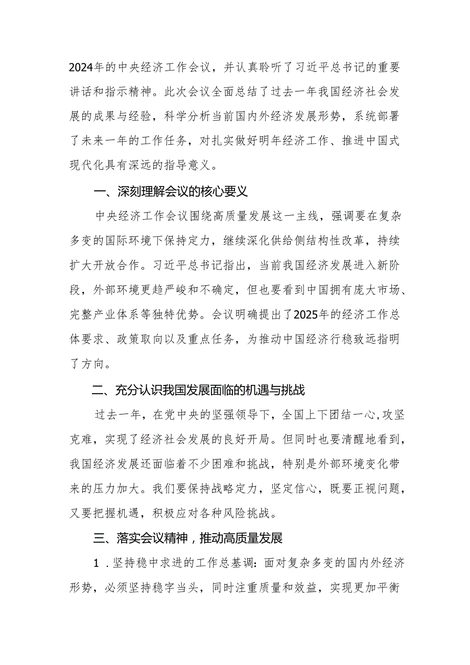 八篇学习2024年中央经济工作会议重要精神心得体会.docx_第3页