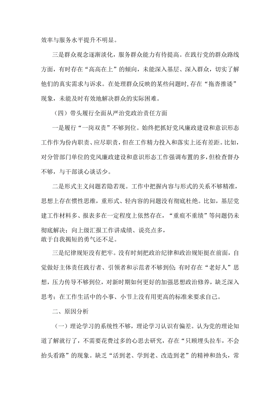 2025年专题生活会对照带头在遵规守纪、敢于创新、增强党性、严守纪律、砥砺作风等“四个带头方面”个人对照检查发言材料【2篇】.docx_第3页
